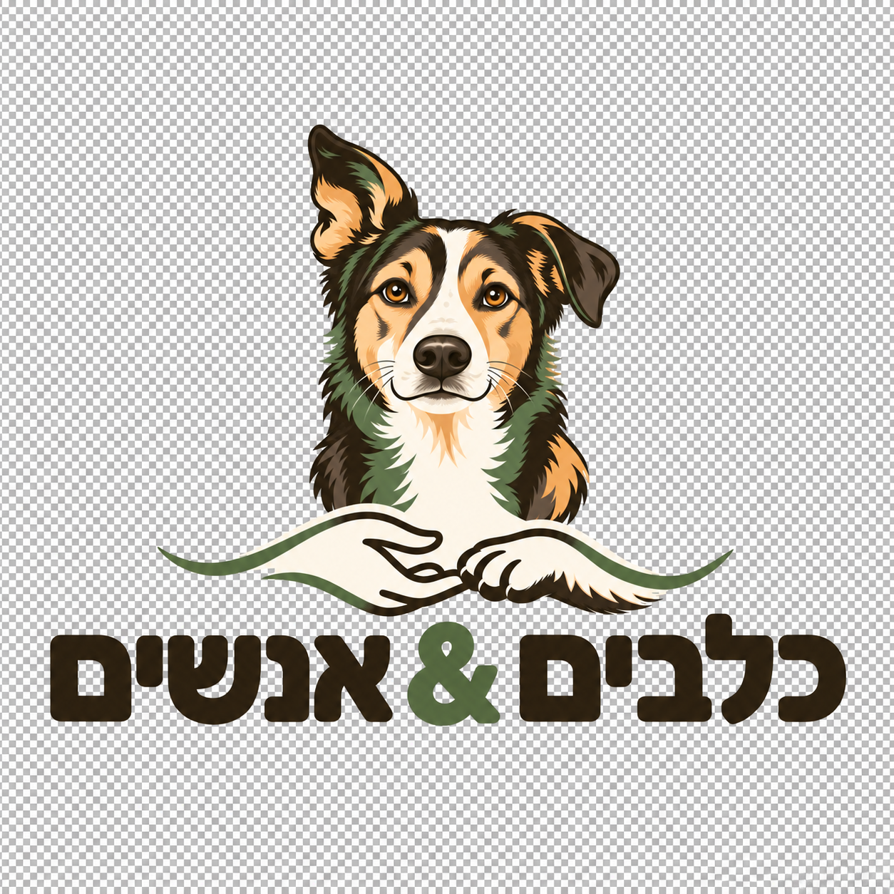 כלבים&אנשים